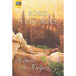 Νύχτες Του Καΐρου - Rosie Thomas
