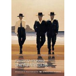 Οι Άγριοι Ντετέκτιβ - Ρομπέρτο Μπολάνιο