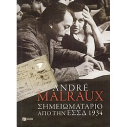 Σημειωματάριο Από Την Ε.Σ.Σ.Δ. 1934 - Αντρέ Μαλρώ