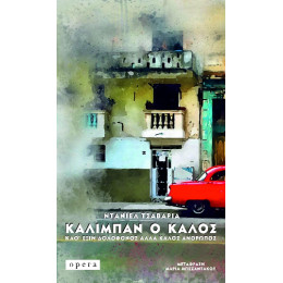 Καλιμπαν ο Καλος