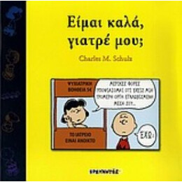 Είμαι Καλά, Γιατρέ Μου;
