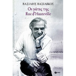 Οι Γάτες Της Rue D' Hauteville - Βασίλης Βασιλικός