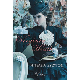 Η Τέλεια Σύζυγος