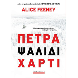 Πέτρα Ψαλίδι Χαρτί