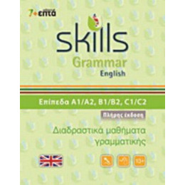 Skills Grammar English: Πλήρης Έκδοση