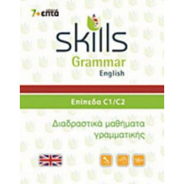 Skills Grammar English: Επίπεδα C1-C2