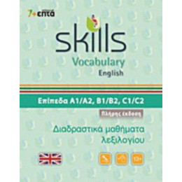 Skills Vocabulary English: Πλήρης Έκδοση