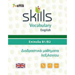 Skills Vocabulary English: Επίπεδα Β1-Β2