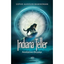 Indiana Teller: Ανοιξιάτικο Φεγγάρι - Sophie Audouin - Mamikonian