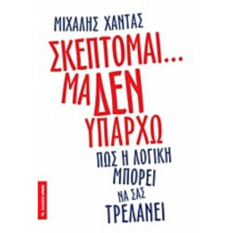 Σκέπτομαι... Μα Δεν Υπάρχω - Μιχάλης Χαντάς