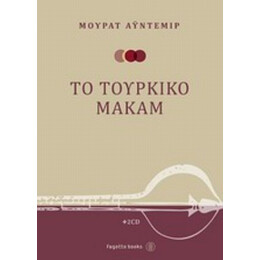 Το Τουρκικό Μακάμ - Μουράτ Αϋντεμίρ