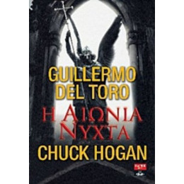 Η Αιώνια Νύχτα - Guillermo Del Toro