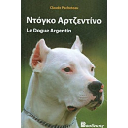 Ντόγκο Αρτζεντίνο - Claude Pacheteau