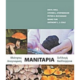 Μανιτάρια - Συλλογικό έργο