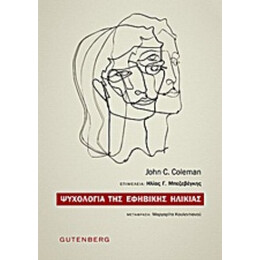 Ψυχολογία Της Εφηβικής Ηλικίας - John C. Coleman