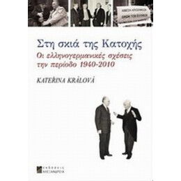Στη Σκιά Της Κατοχής - Kateřina Králová