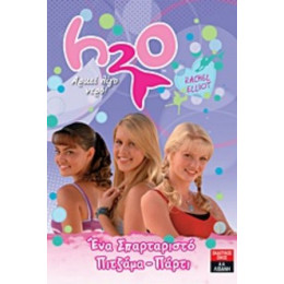 Η2Ο - Αρκεί Λίγο Νερό: Ένα Σπαρταριστό Πιτζάμα-πάρτι - Rachel Elliot