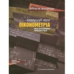 Εισαγωγή Στην Οικονομετρία - Jeffrey Wooldridge