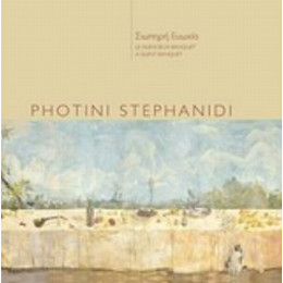 Photini Stephanidi, Σιωπηρή Ευωχία