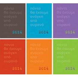 Πάντα Θα Έχουμε Ανάγκη Από Ουρανό: 2014 - Συλλογικό έργο