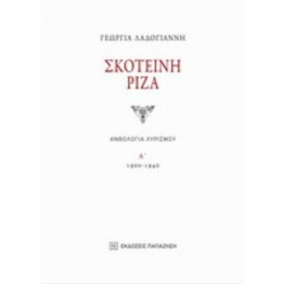 Σκοτεινή Ρίζα