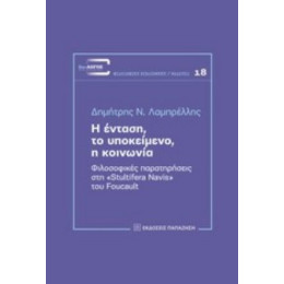Η Ένταση, Το Υποκείμενο, Η Κοινωνία