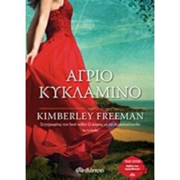 Άγριο Κυκλάμινο - Kimberley Freeman