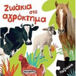 Ζωάκια Στο Αγρόκτημα