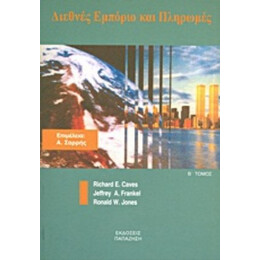 Διεθνές Εμπόριο Και Πληρωμές - Richard E. Caves