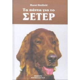 Τα Πάντα Για Το Σέτερ - Horst Bielfeld