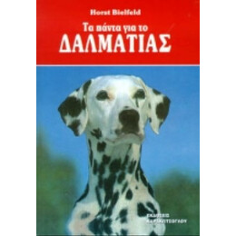 Τα Πάντα Για Το Δαλματίας - Horst Bielfeld