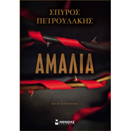 Αμαλία
