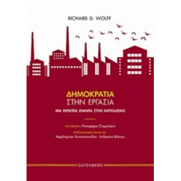 Δημοκρατία Στην Εργασία - Richard D. Wolff