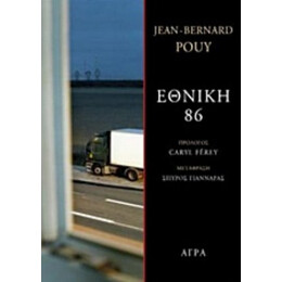 Εθνική 86 - Jean-Bernard Pouy