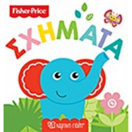 Fisher Price: Σχήματα