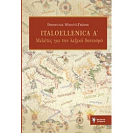 Italoellenica A' - Domenica Minniti - Γκώνια