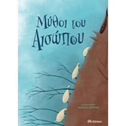 Μύθοι Του Αισώπου