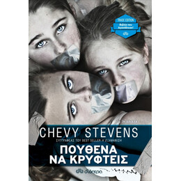 Πουθενά Να Κρυφτείς - Chevy Stevens