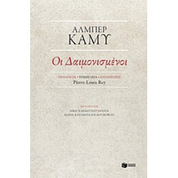 Οι Δαιμονισμένοι - Αλμπέρ Καμύ