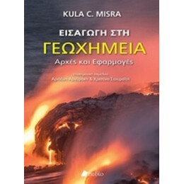 Εισαγωγή Στη Γεωχημεία - Kula C. Misra