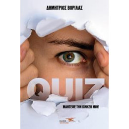 Quiz Μάντεψε την Κίνησή μου