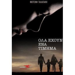 Όλα Έχουν ένα Τίμημα