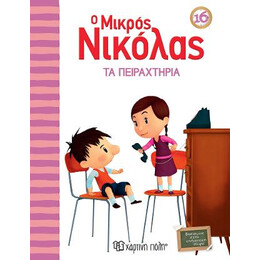 Τα Πειραχτηρια