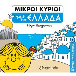 Ταξίδι Στην Ελλάδα