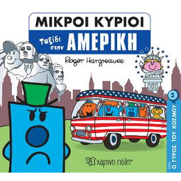 Ταξίδι Στην Αμερική
