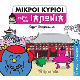 Ταξίδι Στην Ιαπωνία