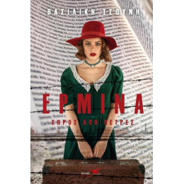 Ερμίνα Σωρός από Πέτρες