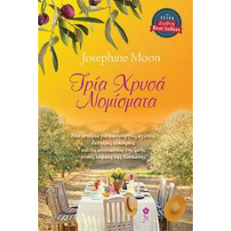 Τρία Χρυσά Νομίσματα