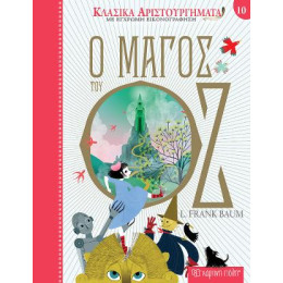 Ο Μάγος του οζ