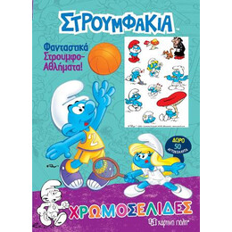 Στρουμφάκια - Φανταστικά Στρουμφο-Αθλήματα!